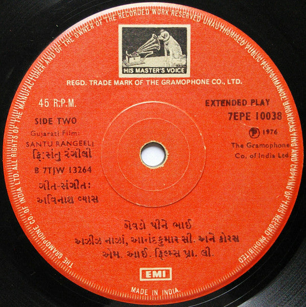 Avinash Vyas - Santu Rangeeli = સંતુ રંગીલી (45-RPM)