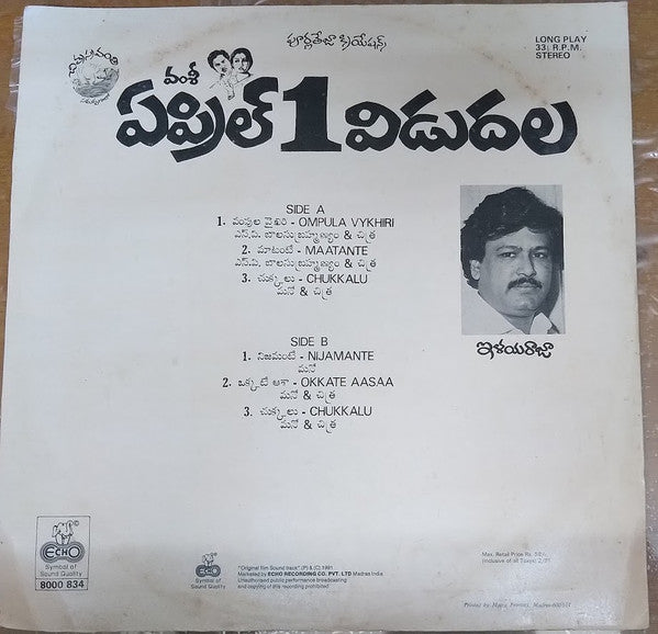 Ilaiyaraaja - April 1st Vidudala [à°à°ªà±à°°à°¿à°²à± 1 à°µà°¿à°¡à±à°¦à°²] (Vinyl) Image