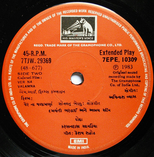 Avinash Vyas - Ver Na Valamna = àªµà«‡àª° àª¨àª¾àª‚ àªµàª³àª¾àª®àª£àª¾àª‚ (45-RPM) Image