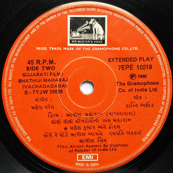 Mahesh Naresh - Bhathiji Maharaj (Vachadadada) = àª­àª¾àª¥à«€àªœà«€ àª®àª¹àª¾àª°àª¾àªœ (àªµàª¾àªšà«àª›àª¡àª¾àª¦àª¾àª¦àª¾) (45-RPM) Image