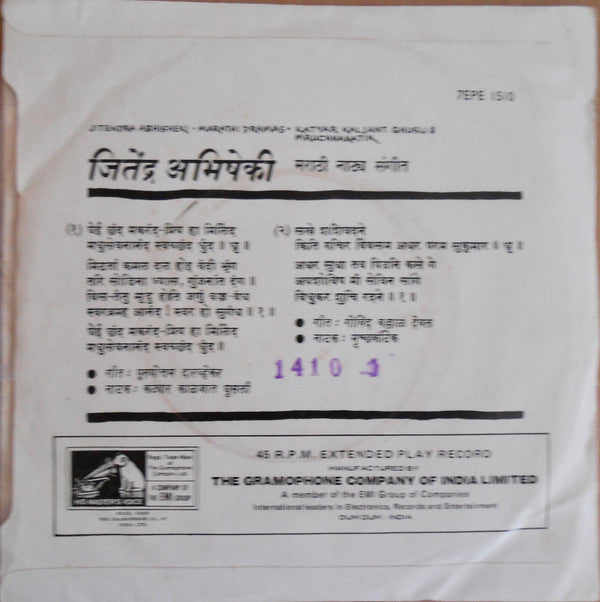 Jitendra Abhisheki - Marathi Stage Songs = à¤®à¤°à¤¾à¤ à¥€ à¤¨à¤¾à¤Ÿà¥à¤¯à¤¸à¤‚à¤—à¥€à¤¤â€‹ (45-RPM) Image