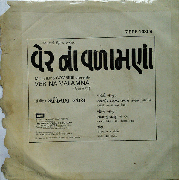 Avinash Vyas - Ver Na Valamna = àªµà«‡àª° àª¨àª¾àª‚ àªµàª³àª¾àª®àª£àª¾àª‚ (45-RPM) Image
