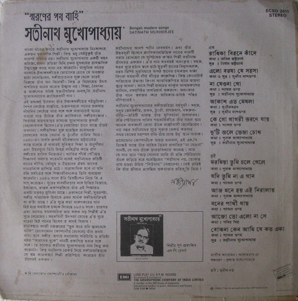 Satinath Mukherjee - Bengali Modern Songs "স্মরণের পথ বাহি" (Vinyl)