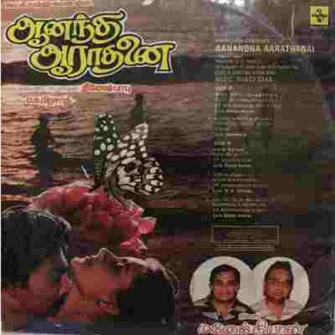 Manoj-Gyan - Aanandha Aarathanai (Vinyl)