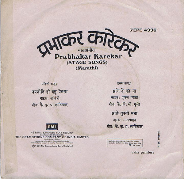 Prabhakar Karekar - Stage Songs = à¤®à¤°à¤¾à¤ à¥€ à¤¨à¤¾à¤Ÿà¥à¤¯à¤¸à¤‚à¤—à¥€à¤¤â€‹ (45-RPM) Image