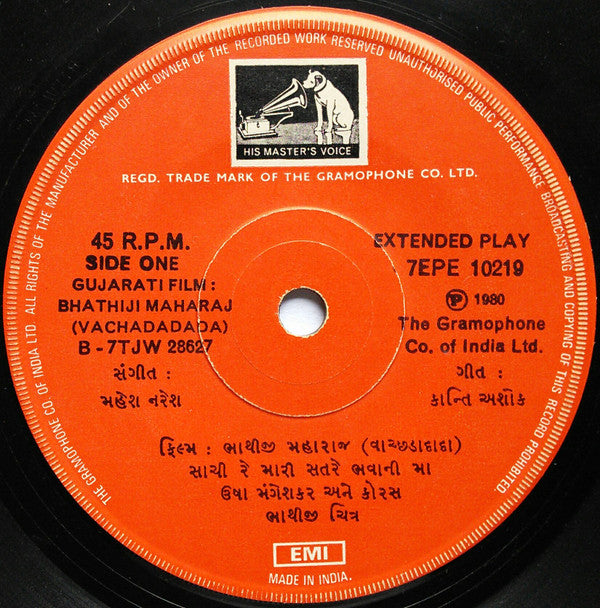 Mahesh Naresh - Bhathiji Maharaj (Vachadadada) = àª­àª¾àª¥à«€àªœà«€ àª®àª¹àª¾àª°àª¾àªœ (àªµàª¾àªšà«àª›àª¡àª¾àª¦àª¾àª¦àª¾) (45-RPM) Image