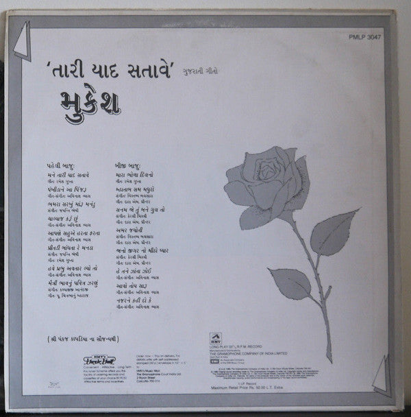 Mukesh - Tari Yaad Satave (Gujarati Geeto) (Vinyl)