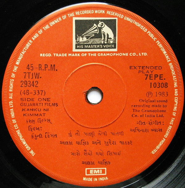Avinash Vyas - Kanku Ni Kimmat = કંકુની કિંમત  (45-RPM)