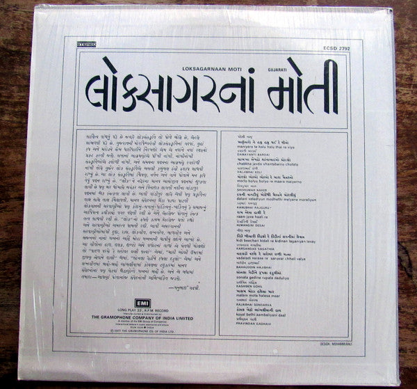 Various - Loksagarnaan Moti (Vinyl) Image