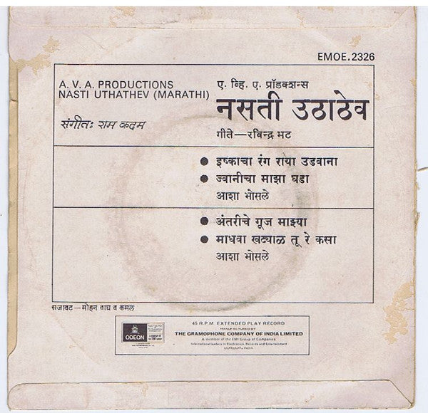 Asha Bhosle - Nasti Uthathev = à¤¨à¤¸à¤¤à¥€ à¤‰à¤ à¤¾à¤ à¥‡à¤µâ€‹ (45-RPM) Image