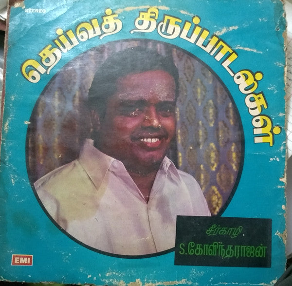 Sirgazhi Govindarajan - Deiva Thirupadalgal = தெய்வத்திருப்பாடல்கள் (Vinyl)