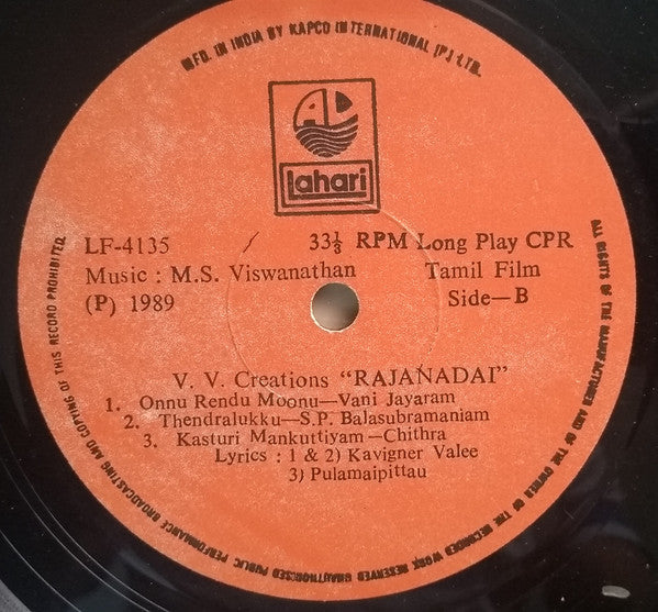 M. S. Viswanathan - Rajanadai (Vinyl) Image