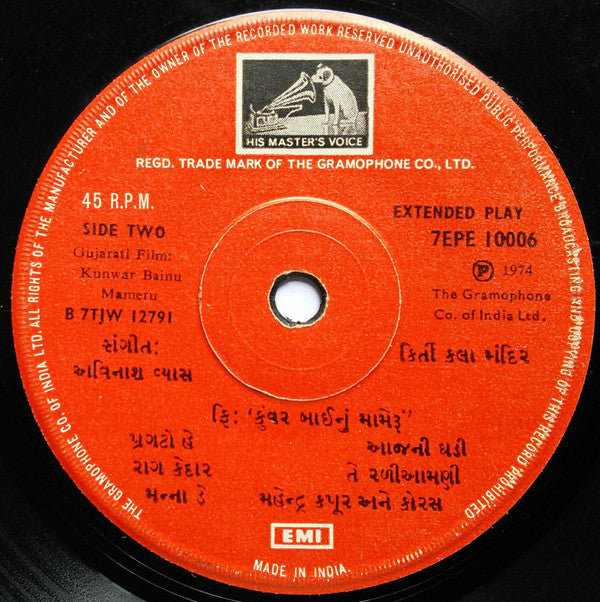 Avinash Vyas - Kunwar Bainu Mameru = કુંવરબાઈનું મામેરૂ (45-RPM)