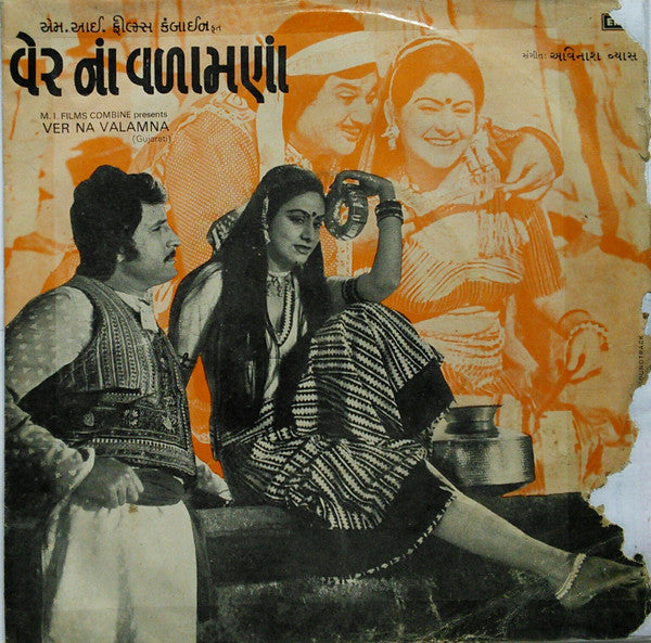 Avinash Vyas - Ver Na Valamna = àªµà«‡àª° àª¨àª¾àª‚ àªµàª³àª¾àª®àª£àª¾àª‚ (45-RPM) Image