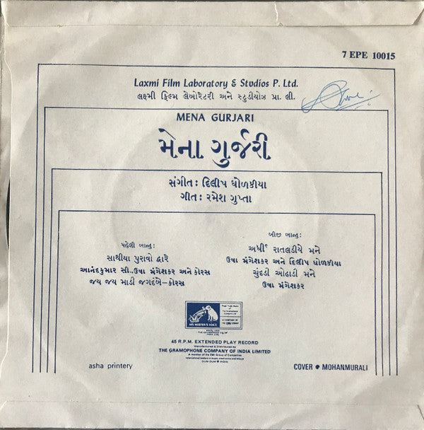 Dilip Dholkia - Mena Gurjari = àª®à«‡àª¨àª¾ àª—à«àª°à«àªœàª°à«€ (45-RPM) Image