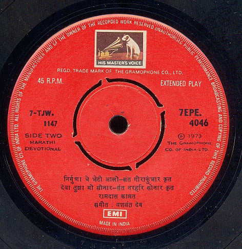 Ramdas Kamat - à¤®à¤°à¤¾à¤ à¥€ à¤…à¤­à¤‚à¤— = Marathi Abhang (45-RPM) Image