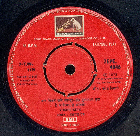 Ramdas Kamat - à¤®à¤°à¤¾à¤ à¥€ à¤…à¤­à¤‚à¤— = Marathi Abhang (45-RPM) Image
