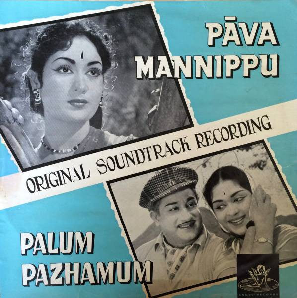 Viswanathan Ramamoorthi - Pava Mannippu / Palum Pazhamum (Vinyl) Image