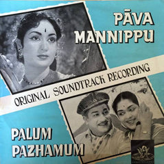 Viswanathan Ramamoorthi - Pava Mannippu / Palum Pazhamum (Vinyl) Image