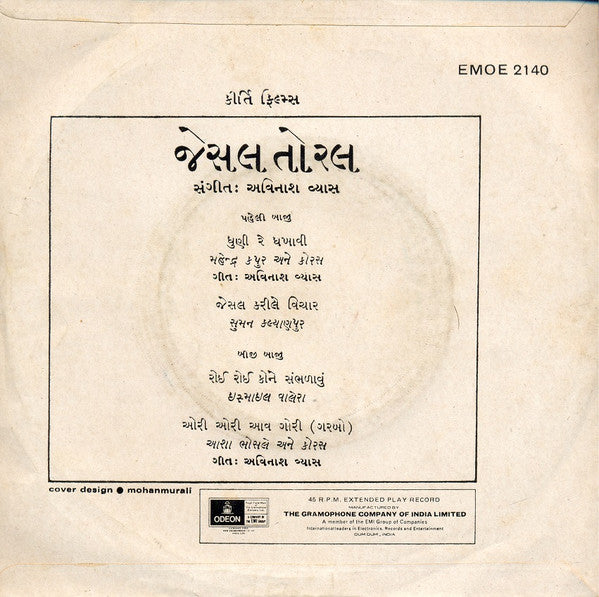 Avinash Vyas - Jesal Toral = àªœà«‡àª¸àª² àª¤à«‹àª°àª²â€‹ (45-RPM) Image