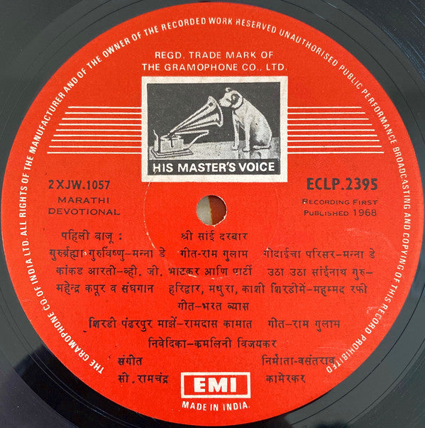 C. Ramchandra, Mukesh, Mahendra Kapoor, Mohammed Rafi, Manna Dey - Shree Sai Darbar (Vinyl) Image