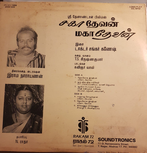 Shankar Ganesh - à®šà®•à®¾ à®¤à¯‡à®µà®©à¯, à®®à®•à®¾ à®¤à¯‡à®µà®©à¯ (Vinyl) Image