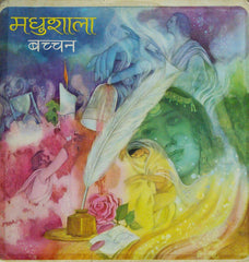 Manna Dey, Harivansh Rai Bachchan - à¤®à¤§à¥à¤¶à¤¾à¤²à¤¾ (Vinyl) Image