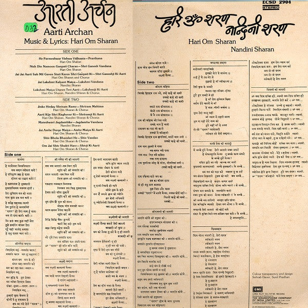 Hari Om Sharan & Nandini Sharan - Aarti Archan (Vinyl) Image