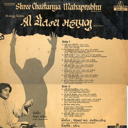 Anup Jalota - Shree Chaitanya Mahaprabhu = àª¶à«àª°à«€ àªšà«ˆàª¤àª¨à«àª¯ àª®àª¹àª¾àªªà«àª°àª­à« (Vinyl) Image