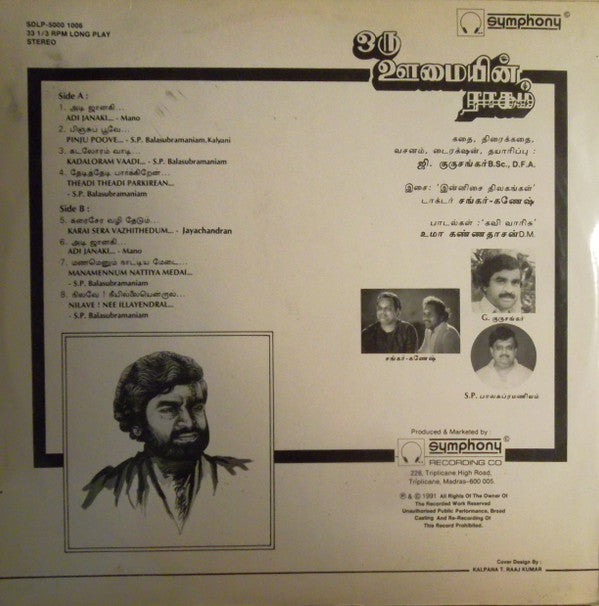 Shankar Ganesh - Oru Oomayin Raagam (Vinyl) Image