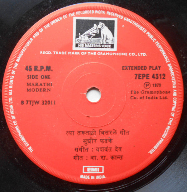 Sudhir Phadke = Sudhir Phadke - Sudhir Phadke (Marathi) (45-RPM)