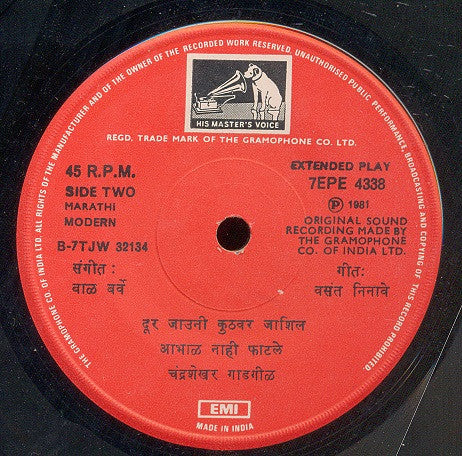 Chandrashekhar Gadgil = Chandrashekhar Gadgil - à¤®à¤°à¤¾à¤ à¥€ à¤—à¥€à¤¤à¥‡ = Marathi Geete (45-RPM) Image