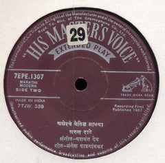 Arun Date - à¤­à¥‡à¤Ÿ à¤¤à¥à¤à¥€ à¤®à¤¾à¤à¥€ à¤¸à¥à¤®à¤°à¤¤à¥‡ (45-RPM) Image