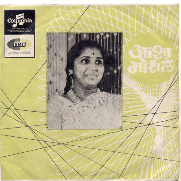 Asha Bhosle - à¤¯à¥‡ à¤°à¥‡ à¤˜à¤¨à¤¾ à¤¯à¥‡ à¤°à¥‡ à¤˜à¤¨à¤¾ (45-RPM) Image