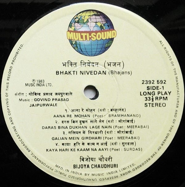 Bijoya Chaudhuri - Bhakti Nivedan = à¤­à¤•à¥à¤¤à¤¿ à¤¨à¤¿à¤µà¥‡à¤¦à¤¨â€‹ (Vinyl) Image
