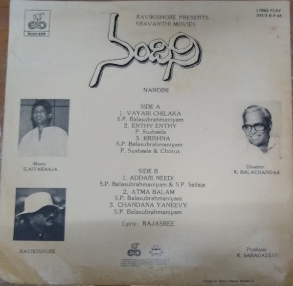 Ilaiyaraaja - Nandini [à°¨à°‚à°¦à°¿à°¨à°¿] (Vinyl) Image