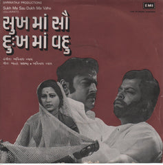 Avinash Vyas - Sukh Ma Sau Dukh Ma Vahu = àª¸à«àª– àª®àª¾àª‚ àª¸à«Œ àª¦à«:àª– àª®àª¾àª‚ àªµàª¹à« (45-RPM) Image