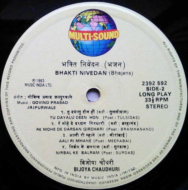 Bijoya Chaudhuri - Bhakti Nivedan = à¤­à¤•à¥à¤¤à¤¿ à¤¨à¤¿à¤µà¥‡à¤¦à¤¨â€‹ (Vinyl) Image