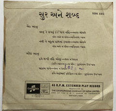 Lata Mangeshkar - Asha Bhosle - સુર અને શબ્દ (45-RPM)