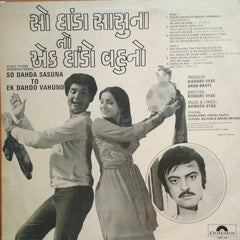 Avinash Vyas - So Dahda Sasuna To Ek Dahdo Vahuno = àª¸à«‹ àª¦àª¾'àª¡àª¾ àª¸àª¾àª¸à«àª¨àª¾ àª¤à«‹ àªàª• àª¦àª¾'àª¡à«‹ àªµàª¹à«àª¨à«‹ (Vinyl) Image