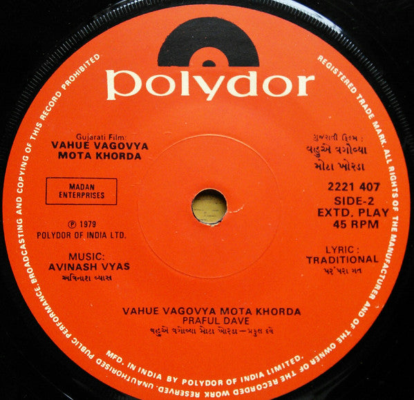 Avinash Vyas - Vahue Vagovya Mota Khorda = વહુએ વગોવ્યા મોટા ખોરડા (45-RPM)