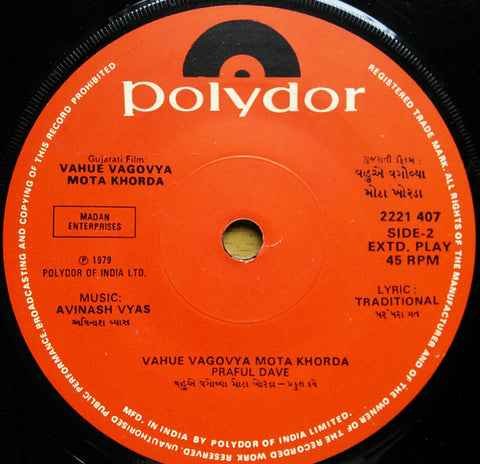 Avinash Vyas - Vahue Vagovya Mota Khorda = વહુએ વગોવ્યા મોટા ખોરડા (45-RPM)