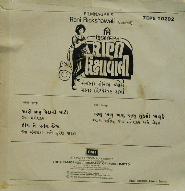 Gaurang Vyas - Rani Rickshawali = àª°àª¾àª£à«€ àª°àª¿àª•à«àª·àª¾àªµàª¾àª²à«€ (45-RPM) Image