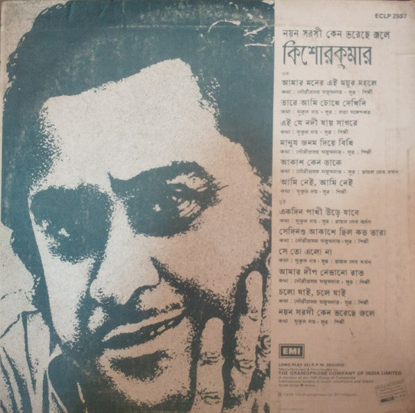 Kishore Kumar - Noyono Sarasi Keno Bhoreche Joley (Vinyl)