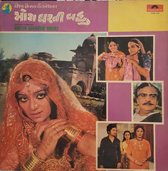 Avinash Vyas - Mota Gharni Vahu (Vinyl) Image