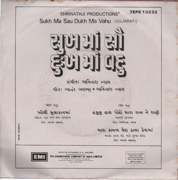 Avinash Vyas - Sukh Ma Sau Dukh Ma Vahu = àª¸à«àª– àª®àª¾àª‚ àª¸à«Œ àª¦à«:àª– àª®àª¾àª‚ àªµàª¹à« (45-RPM) Image