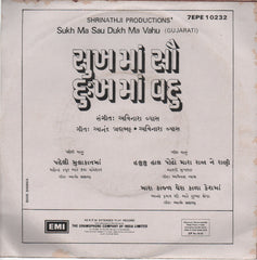 Avinash Vyas - Sukh Ma Sau Dukh Ma Vahu = àª¸à«àª– àª®àª¾àª‚ àª¸à«Œ àª¦à«:àª– àª®àª¾àª‚ àªµàª¹à« (45-RPM) Image