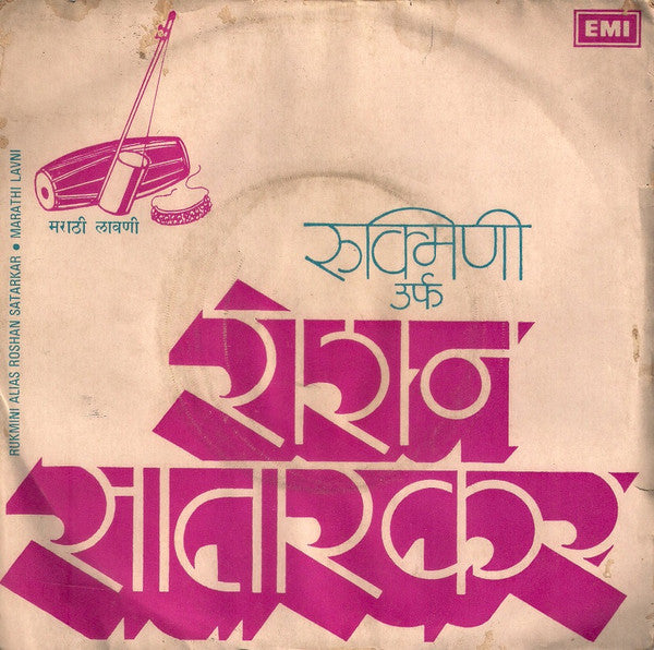 Rukhmini Alias Roshan Satarkar - Marathi Lavni = à¤®à¤°à¤¾à¤ à¥€ à¤²à¤¾à¤µà¤£à¥€ (45-RPM) Image