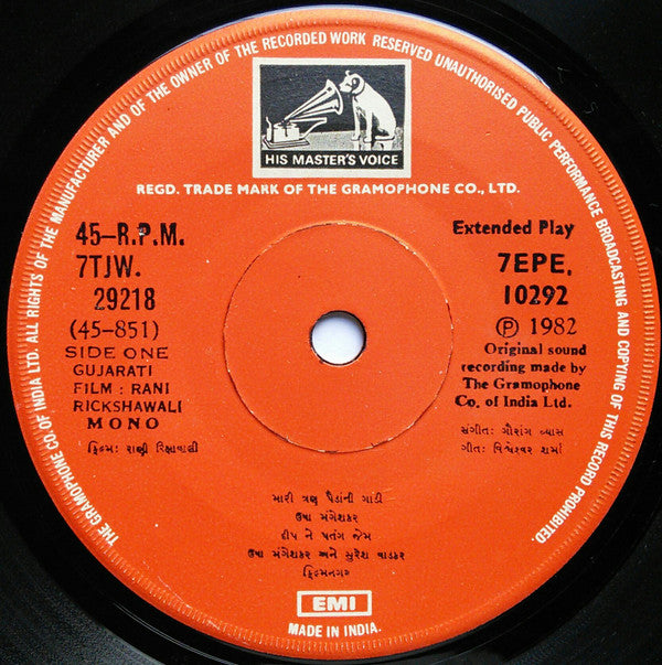 Gaurang Vyas - Rani Rickshawali = àª°àª¾àª£à«€ àª°àª¿àª•à«àª·àª¾àªµàª¾àª²à«€ (45-RPM) Image