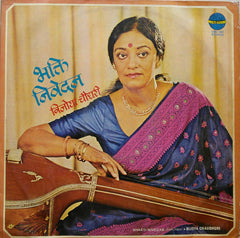 Bijoya Chaudhuri - Bhakti Nivedan = भक्ति निवेदन (Vinyl)